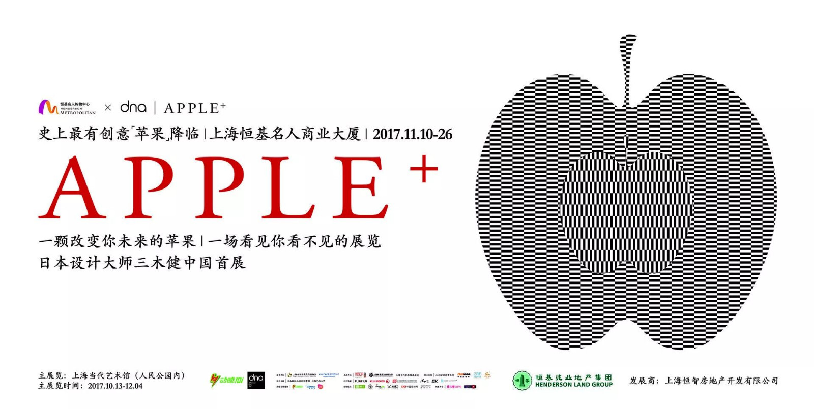 三木健APPLE+藝術展