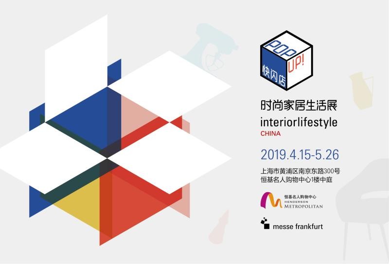 時尚家居生活展