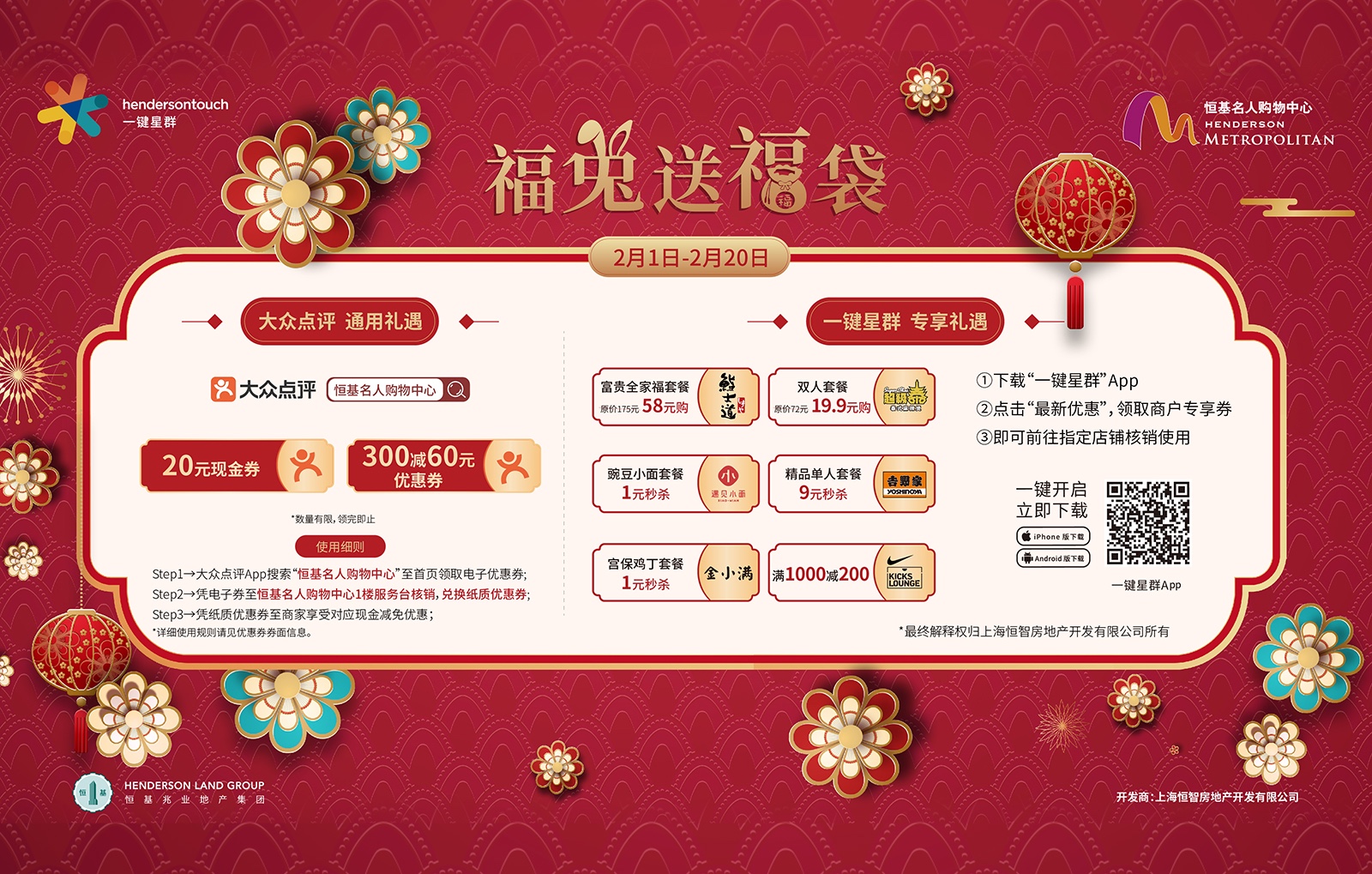 福兔送福袋 恒基上海專屬禮遇