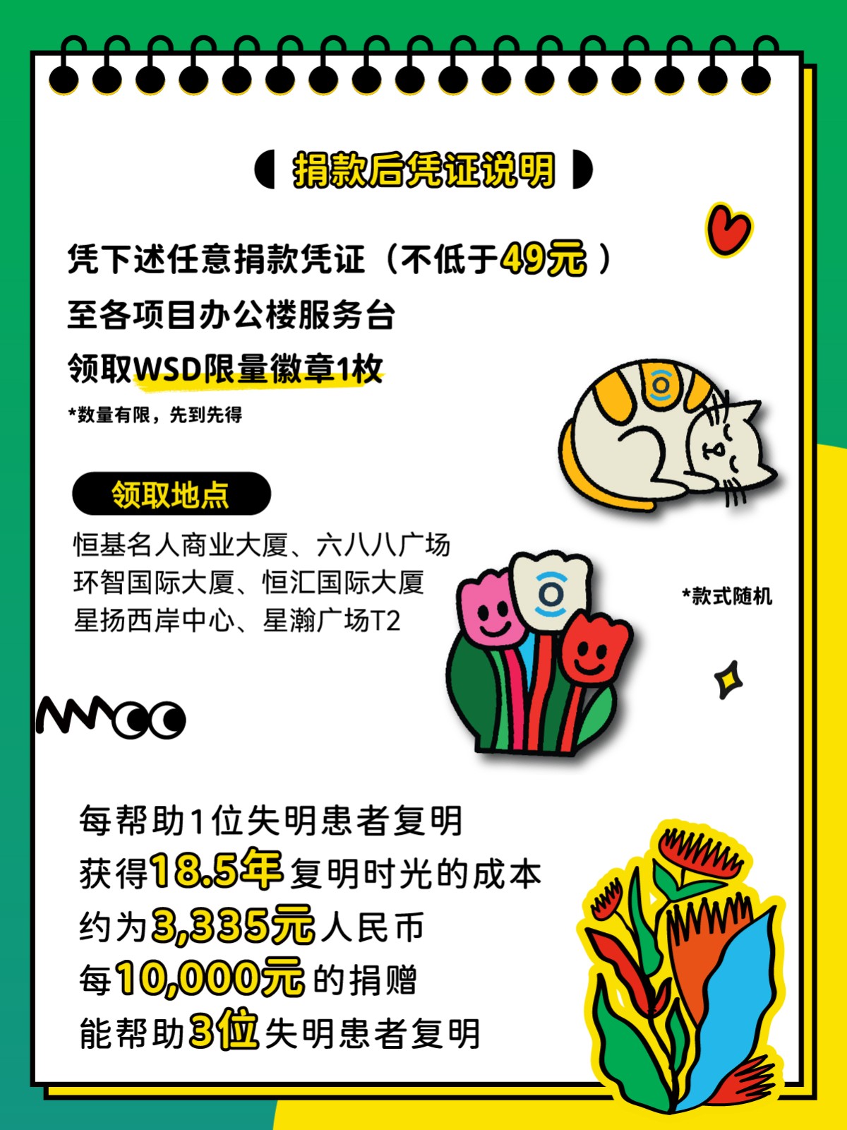 奧比斯世界視覺日：善意循環，傳遞看得見的小確幸~