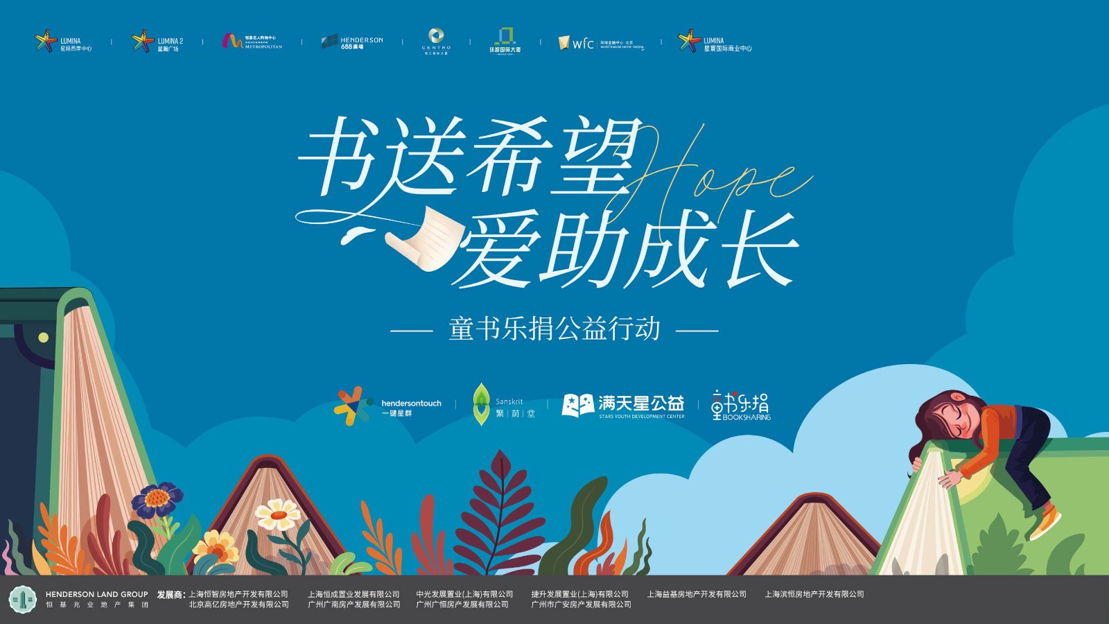 書送希望 愛助成長|公益可持續(xù)，讓溫暖永續(xù)