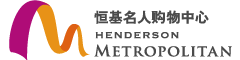 恒基名人購物中心